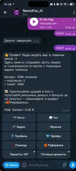 Бот NeuroFox: главное меню с балансом и разделами