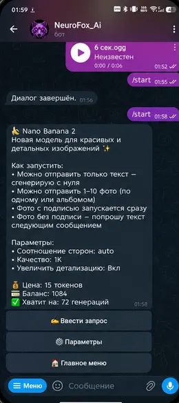 Бот NeuroFox: генерация фото, параметры и цена в токенах
