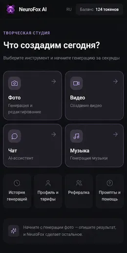 Сайт NeuroFox: главная, выбор инструмента