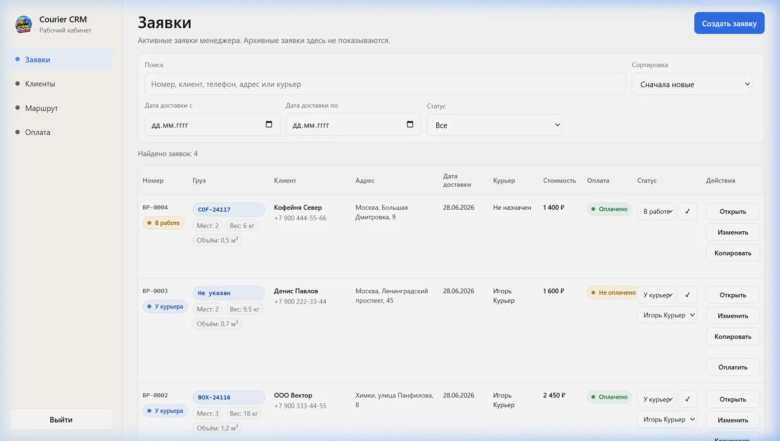 Скриншот CRM Courier — заявки, маршруты, оплаты и курьеры