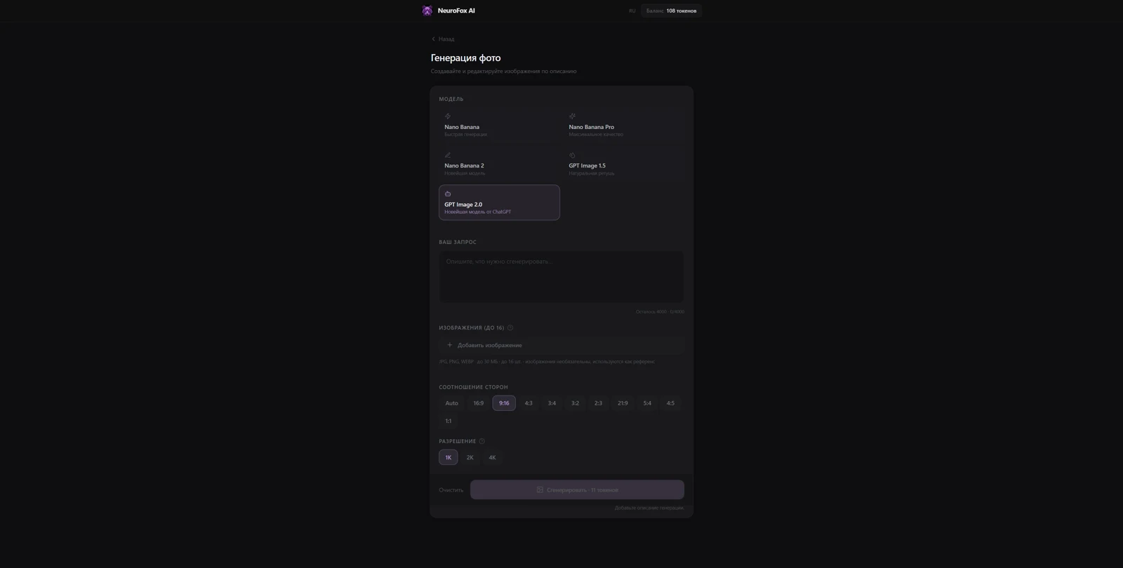 Скриншот платформы NeuroFox AI — генерация фото, видео, музыки