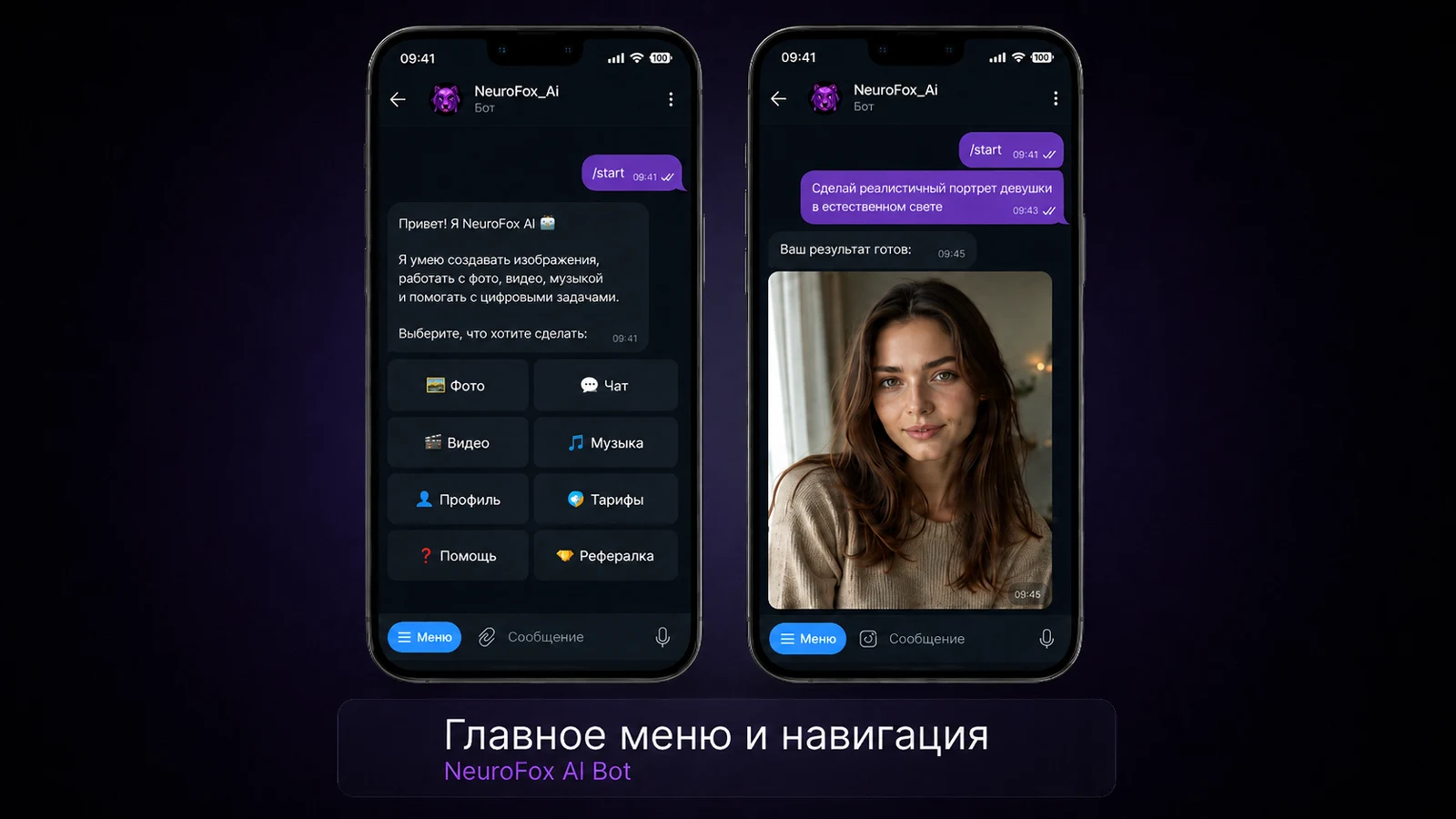 Скриншот Telegram-бота NeuroFox — генерация медиа